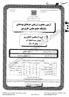 کاردانی جامع پودمانی جزوات سوالات انتقال آب کاردانی جامع پودمانی 1391